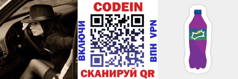 Codein Purple Drank  Купить где  Струнино 