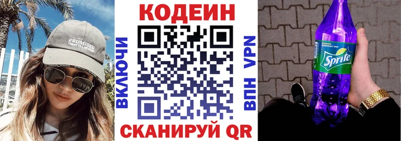 Codein напиток Lean (лин) Струнино